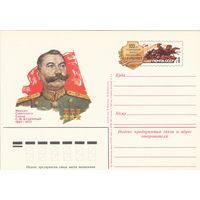 СССР 1983 ПК с ОМ 100-летие со дня рождения маршала Советского Союза С. М. Будённого (к3)