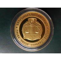 Вярхоўны суд 100 гадоў