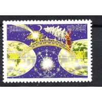 Украина 2000. С Новым годом! 1марка (206)