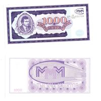 МММ 1000 Билетов 1-й выпуск