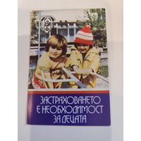 Календарик,страхование,болгария,1982