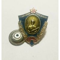 Значок. Отличник Службы ВВ МООП