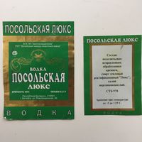 Водка "Посольская" Люкс