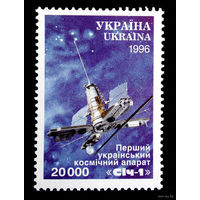 Космос. Первый украинский спутник. Украина. 1996. Полная серия 1 марка. Чистая