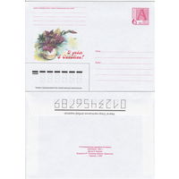 Беларусь 2001 З днём 8 Сакавiка! С днём 8 Марта!  (к4)