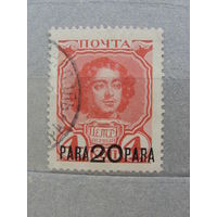 Продажа коллекции с 1 рубля! Русская почта в Леванте 1913г.
