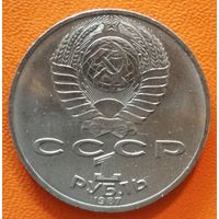 СССР 1 рубль 1987 г., 175 лет со дня Бородинского cражения, Памятник, Y# 204