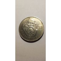 Менделеев 1 рубль 1984