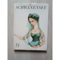 Лебединое озеро.Schwanensee