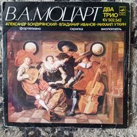 Александр Бондурянский, Владимир Иванов, Михаил Уткин – В. А. Моцарт. Два трио KV 502, 542 - МОЗГ, 1978 г.