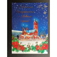 С новым годом! Минск Беларусь Белпочта 2013