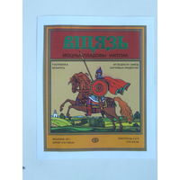 Вицязь моцны пладовы напiтак   1994