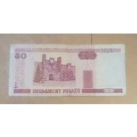 50 рублей 2000 г.