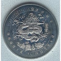 Либерия 1 доллар 2000 г. Миллениум. Год дракона. Дракон смотрит прямо