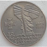 Польша 10 злотых 1971 г. 50 лет с момента присоединения Верхней Силезии