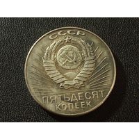 50 копеек 1967г. ( Копия)