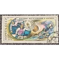 СССР 1976. Научные исследования в космосе. Марка из серии