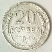 РАСПРОДАЖА!!! - СССР 20 копеек 1930 год  (серебро)