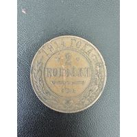 2 копейки 1914 года. Хорошее состояние. С 1 рубля