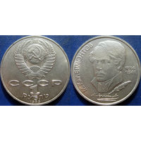 1 рубль 1989 года Лермонтов. аUNC