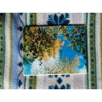 Набор открыток встреча с природой. Выпуск 1.1973г.