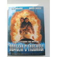 DVD диск фильм Подъем с глубины
