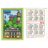 Календарь Львов 1991