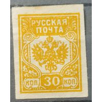 Российская Империя. Гражданская Война 1919г.