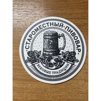 Подставка под пиво "Староместный пивовар" /Минск/ No 3