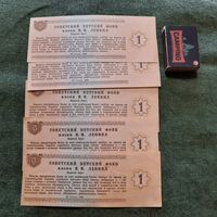 Благотворительный билет 1 рубль Советский детский фонд им.Ленина, 1988г. (5 шт)