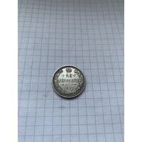 20 копеек 1915. Красивая монетка.