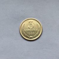 3 копейки 1966