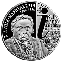 В. Дунин–Марцинкевич. 200 лет, 1 рубль 2008