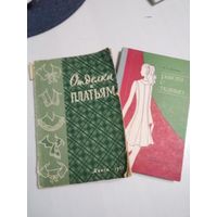 Отделки к платьям. + книжка в подарок. /51
