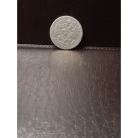 15 копеек 1905г