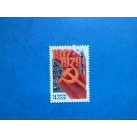 Ссср 1979.  62 годовщина революции.