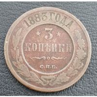3 копейки 1883