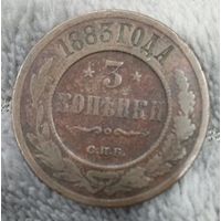 3 копейки 1883