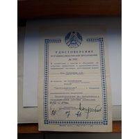 Удостоверение на рационализаторское предложение (Могилев облтип 1966)