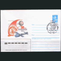 СПГ на ХМ конверте. 1987. 30 лет космической эры.