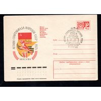 Художественный маркированный конверт СССР со спецгашением N 10320 (14.02.1975) VI летняя Спартакиада народов СССР  1975  Москва Финал. Водное поло Плавание Гребля Волейбол (мужчины) Легкая атлетика