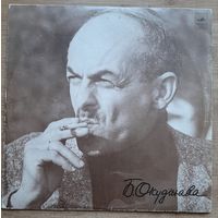 Булат Окуджава – Песни