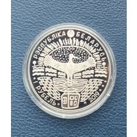 75 лет освобождения Беларуси от немецко - фашистских захватчиков. 1 рубль.