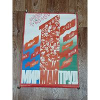 Плакат СССР