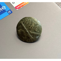 Редкая пуговица РИА ЮКО (южный крепостной артиллеристский округ) 1859-1862