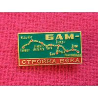 БАМ. Стройка Века. Байкало-Амурская Магистраль.