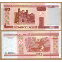 Беларусь 50 рублей 2000 серия Лн