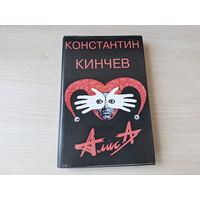 Барановская - ПО ДОРОГЕ В РАЙ - Константин Кинчев - группа АЛИСА - Жизнь и творчество - Стихи - Документы - Публикации