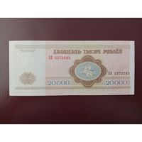 Беларусь 20000 рублей 1994 БВ