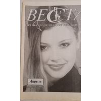 Издание для женщин "Веста", апрель 2003
